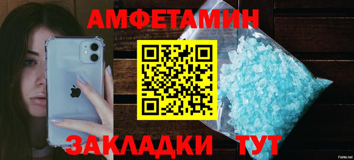 Великие Луки  Amphetamine  Вход с VPN  Amphetamine Розовый 