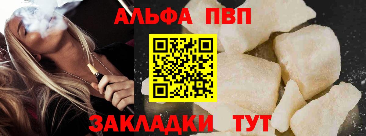 А ПВП кристаллы Великие Луки