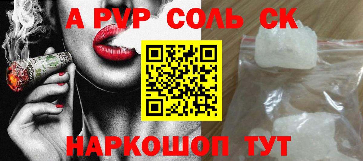 Alfa_PVP крисы CK  APVP  Alfa_PVP крисы CK  Великие Луки  Вход с VPN  APVP кристаллы 