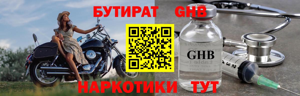 БУТИРАТ 99% Великие Луки