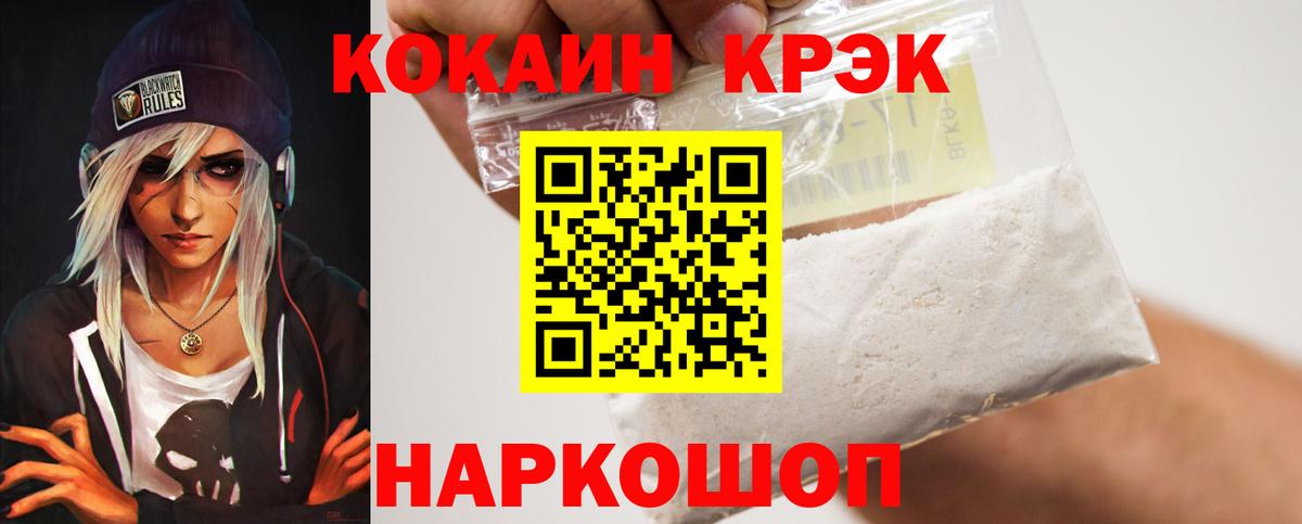 Кокаин 97%  Вход с VPN  Великие Луки  Кокаин  Cocaine FishScale 