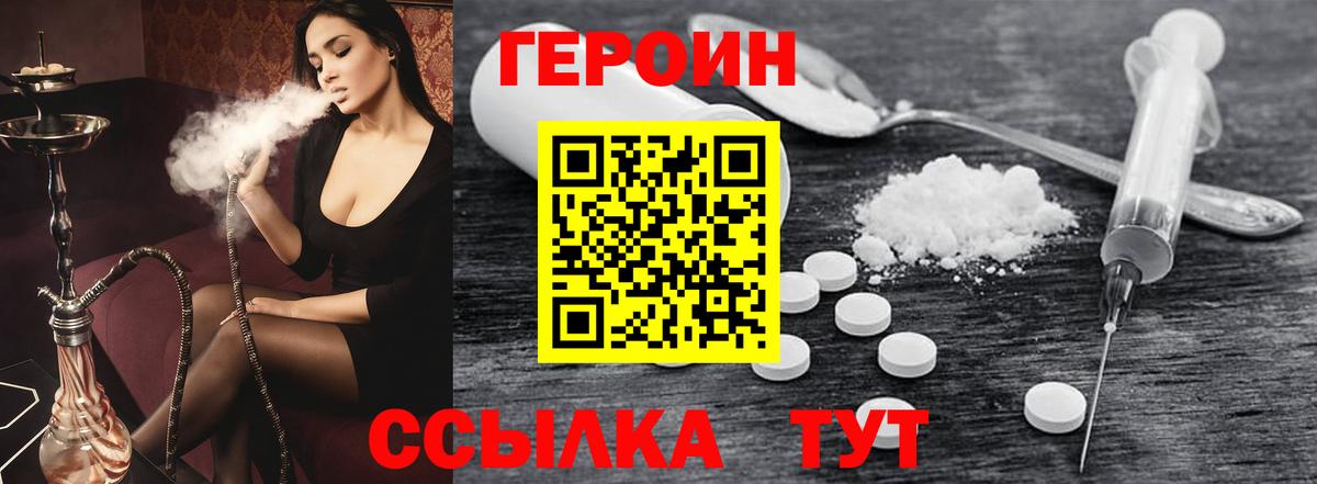 Героин белый Великие Луки