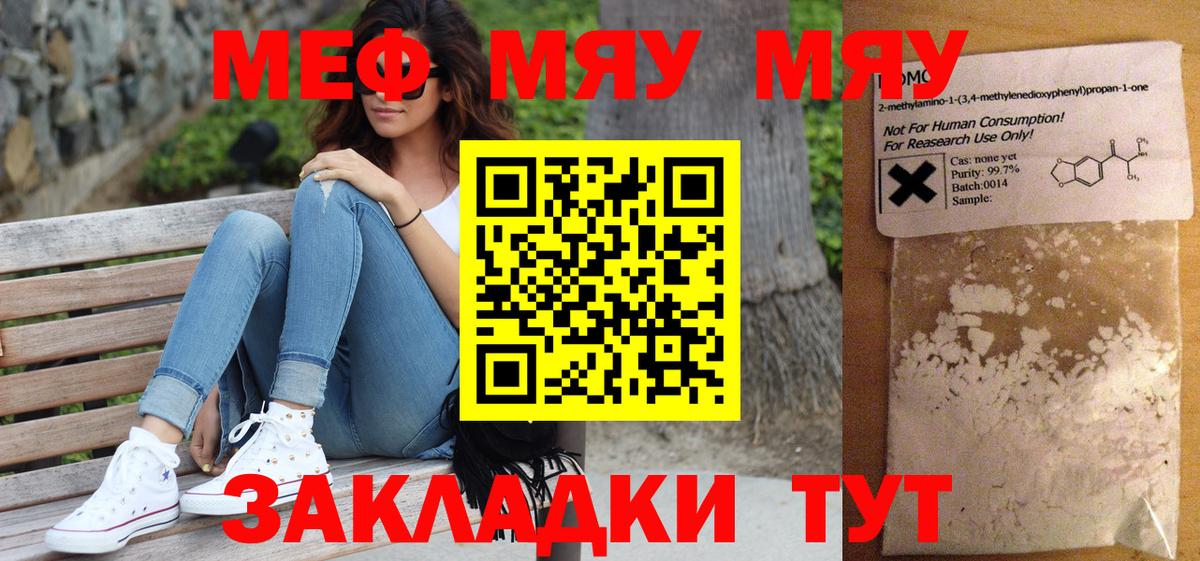 МЯУ-МЯУ VHQ  Вход с VPN  МЯУ-МЯУ  Меф VHQ  Великие Луки 