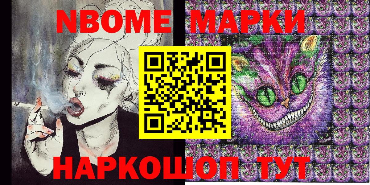 Марки N-bome 1,8мг Великие Луки